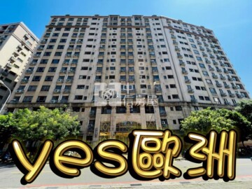 樂屋_Yes歐洲待售房屋 Yes歐洲待售房屋