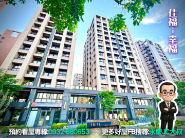 佳福i幸福待售房屋