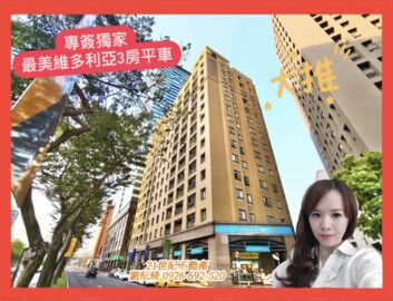 大安黃金城待售房屋