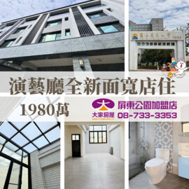 屏東市待售房屋