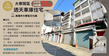 大寮區待售房屋