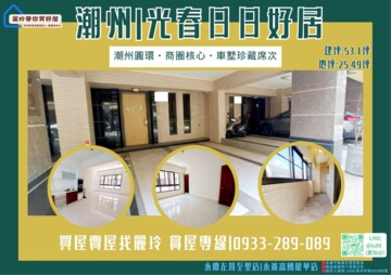 樂屋_潮州鎮待售房屋 潮州鎮待售房屋
