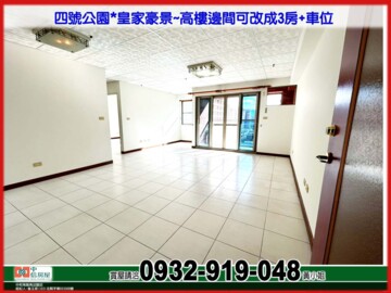 皇家豪景待售房屋