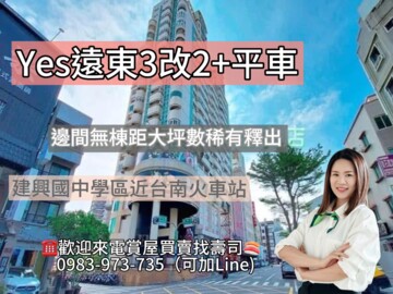 漢中揚YES遠東待售房屋