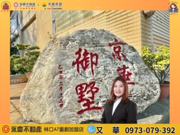林口區待售房屋