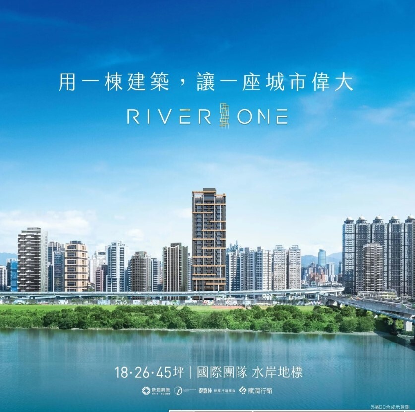 樂屋_新北市板橋區新潤RIVER ONE待售房屋 新北市板橋區新潤RIVER ONE待售房屋