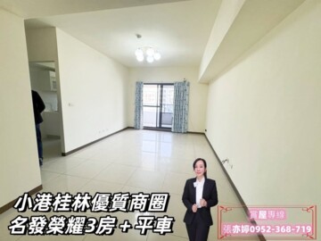 樂屋_名發榮耀待售房屋 名發榮耀待售房屋