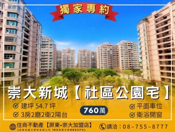 傑美大別墅待售房屋