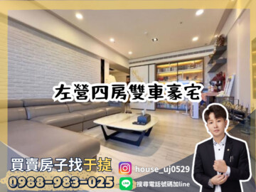 捷運純品待售房屋