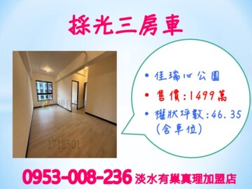 佳瑞心公園待售房屋