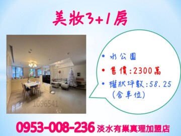 水公園待售房屋