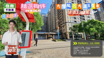 遠雄大學風呂待售房屋