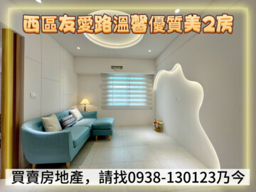 樂屋_友愛路5-2號華廈待售房屋 友愛路5-2號華廈待售房屋