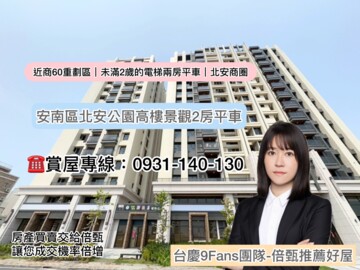樂屋_和紘北安公園待售房屋 和紘北安公園待售房屋
