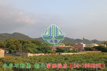 社頭鄉待售房屋