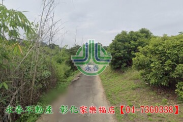 彰化市待售房屋