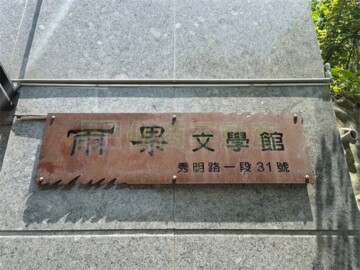 樂屋_雨果文學館待售房屋 雨果文學館待售房屋
