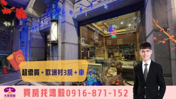 台北愛樂貝多芬區待售房屋