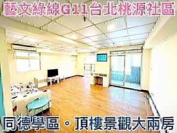 樂屋_台北桃源待售房屋 台北桃源待售房屋