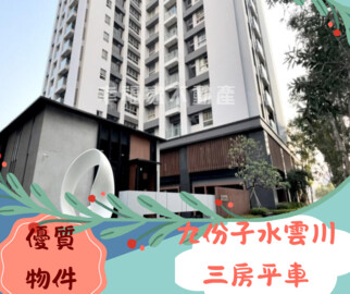樂屋_水雲川待售房屋 水雲川待售房屋