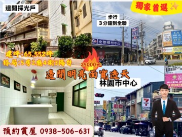 林園商圈｜邊間大面寬｜明亮透天 - Image 1
