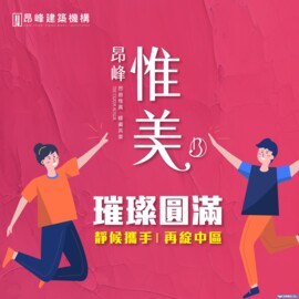 樂屋_昂峰惟美待售房屋 昂峰惟美待售房屋