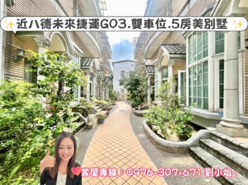 八德區待售房屋