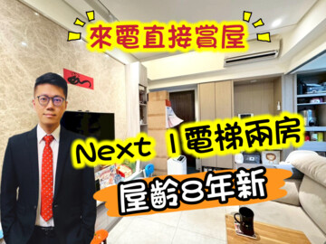 樂屋_新站尊爵待售房屋 新站尊爵待售房屋