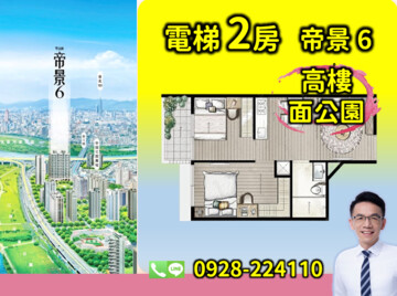 甲山林帝景6號待售房屋