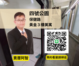 中和區待售房屋