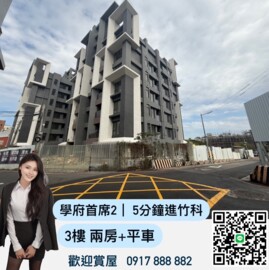 學府首席待售房屋