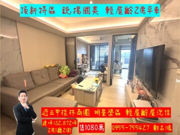 樂屋_銳揚國美待售房屋 銳揚國美待售房屋