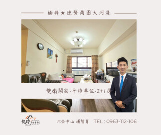樂屋_大河漾待售房屋 大河漾待售房屋