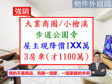 國泰川青待售房屋