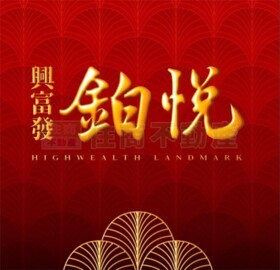 樂屋_豐邑氧森待售房屋 豐邑氧森待售房屋