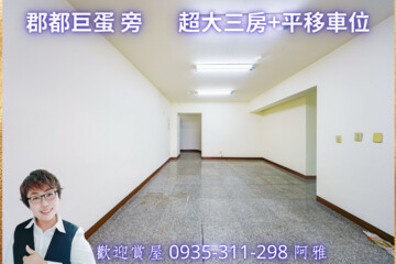 公園誠品待售房屋