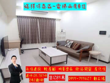 瑞祥2瑞隆區保泰區待售房屋
