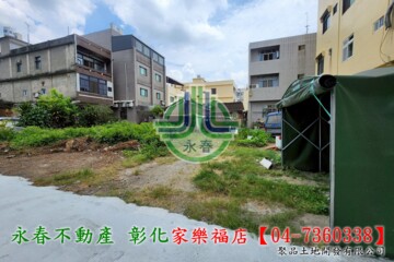 彰化市待售房屋