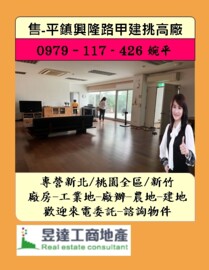 婉平推薦~幼獅工業區781廠房 - Image 1