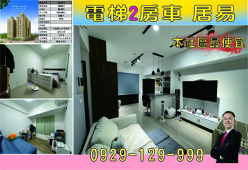 樂屋_丞瑋大富翁2待售房屋 丞瑋大富翁2待售房屋