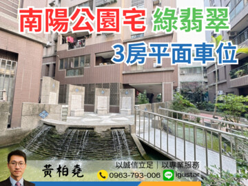 樂屋_南陽綠翡翠待售房屋 南陽綠翡翠待售房屋