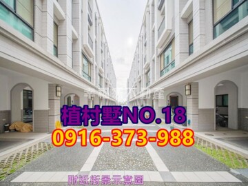 植村墅18待售房屋