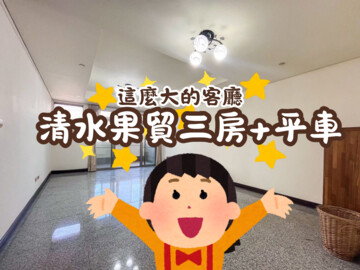 致富好好大樓區待售房屋