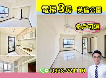 英倫公園待售房屋