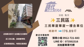 三民華廈待售房屋