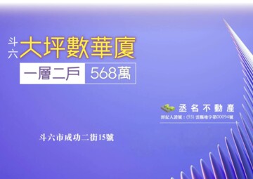 公正1號苑待售房屋