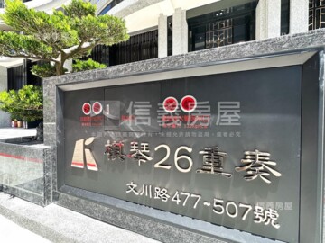 棋琴26重奏待售房屋