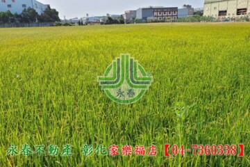 彰化市待售房屋