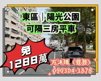 陽光公園待售房屋