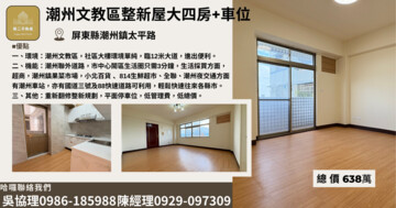 潮州巨人待售房屋